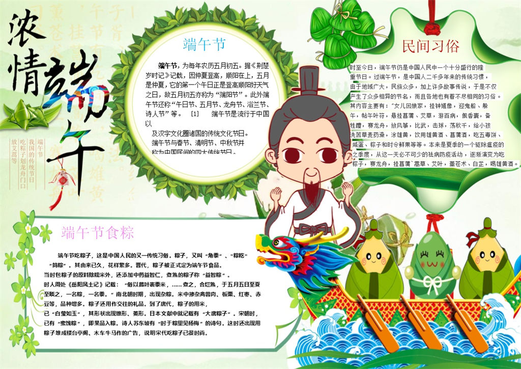 绿色清新浓情端午端午节手抄报-办公资源网
