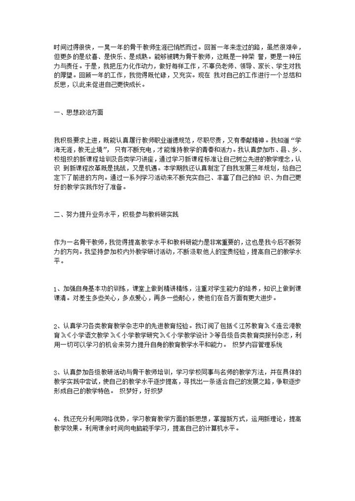 2020年教师教学思想政治工作感想总结报告word模板-办公资源网