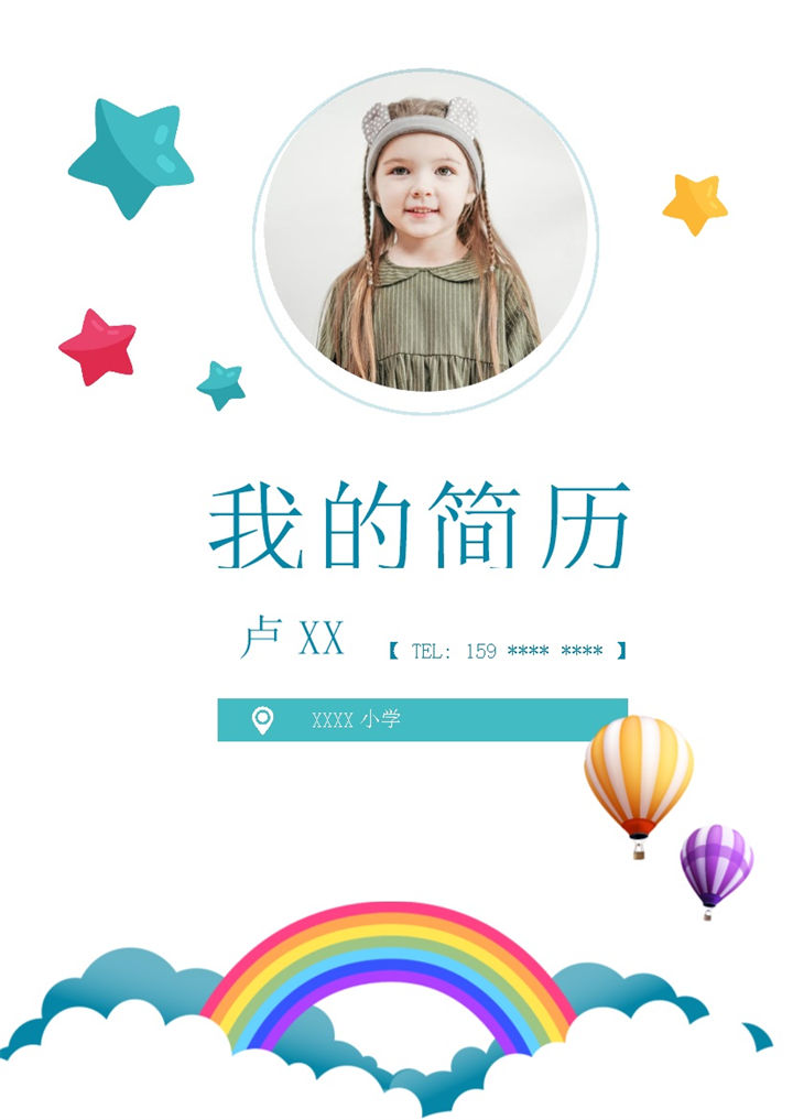 可爱卡通小学生个人升学简历Word模板-办公资源网