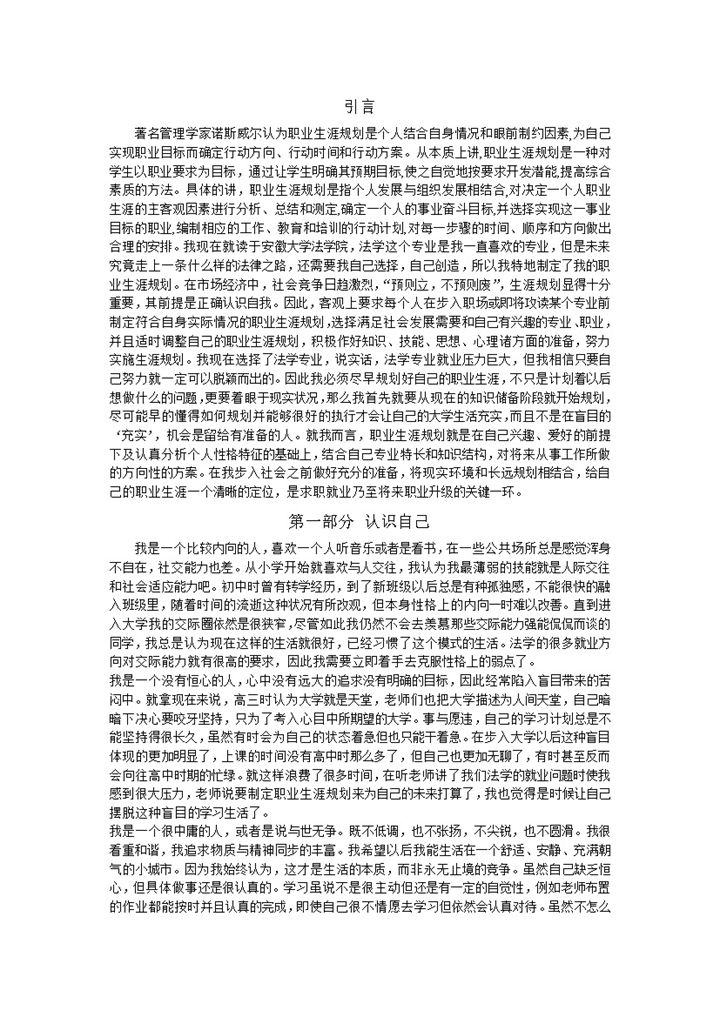 法学专业个人职业生涯规划书范本Word模板-办公资源网