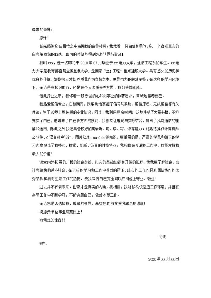 个人自荐材料700字范文word模板-办公资源网