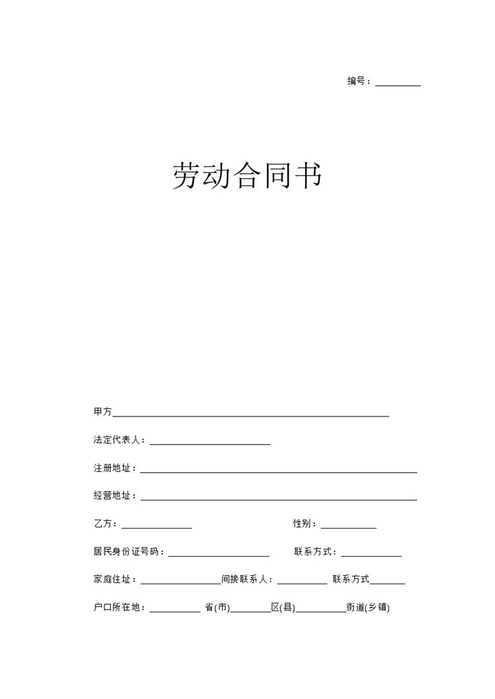 XX健身房员工签订劳动合同范本Word模板-办公资源网