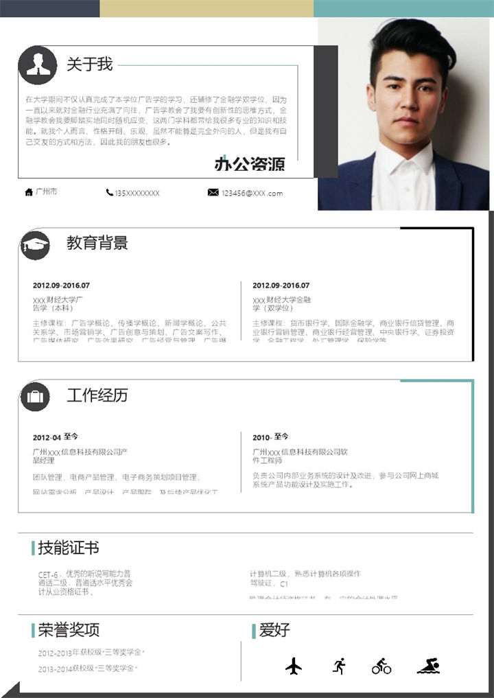 产品经理软件工程师相关工作个人求职简历word模板-办公资源网