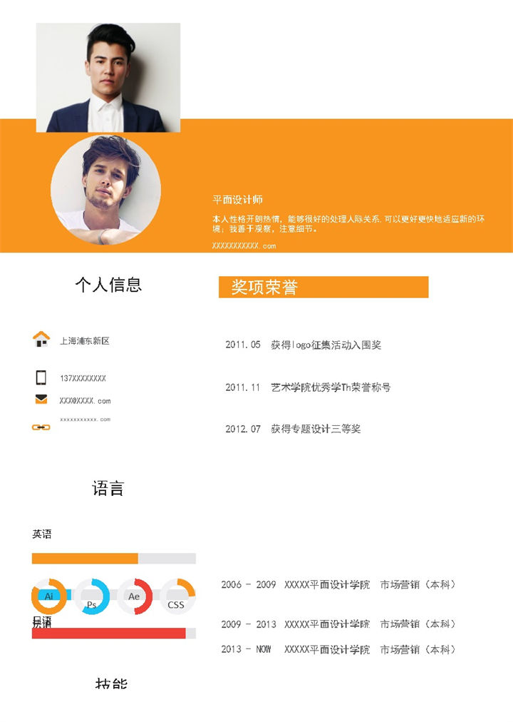 黄色商务风格平面设计师岗位个人求职简历Word模板-办公资源网