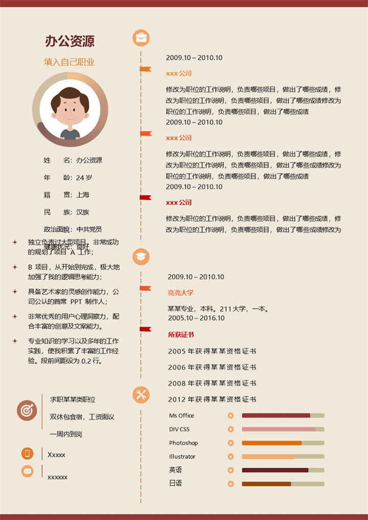 简约清新黄色个人求职Word模板-办公资源网