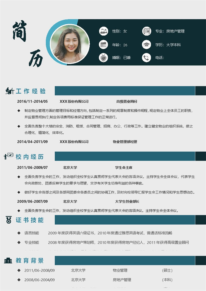 商务风格房地产管理个人应聘简历Word模板-办公资源网