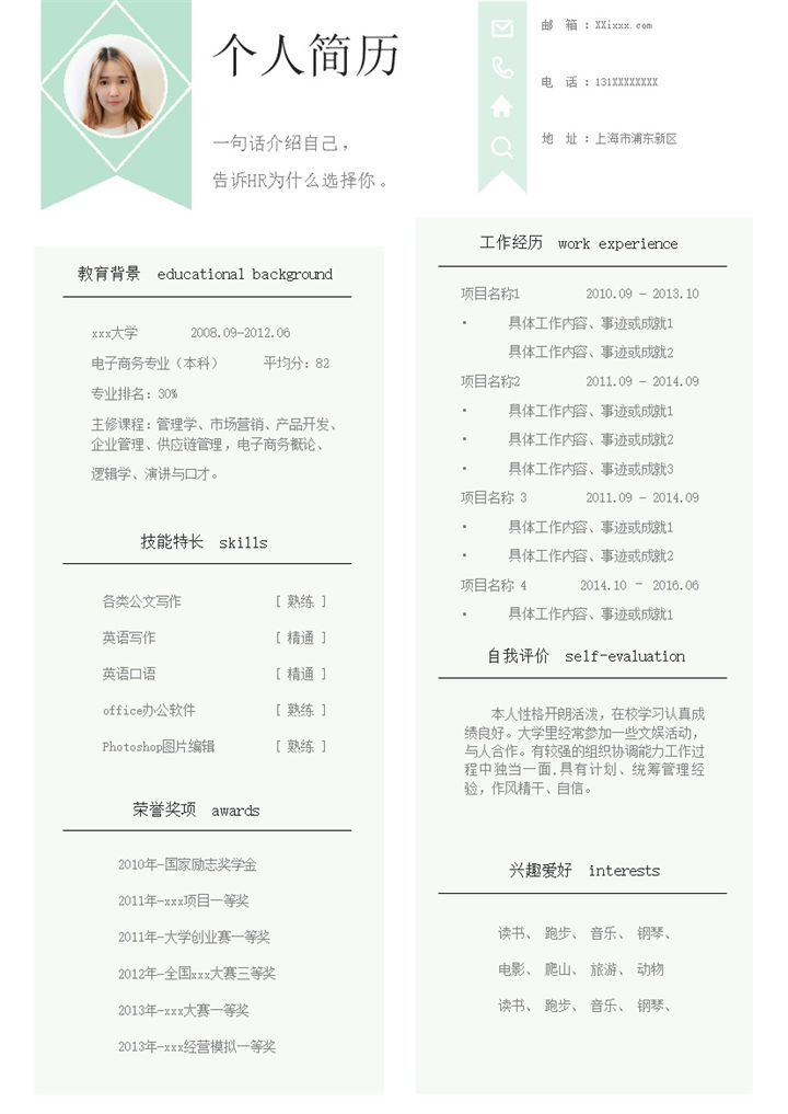 浅绿色青春洋溢通用简历模板word模板-办公资源网