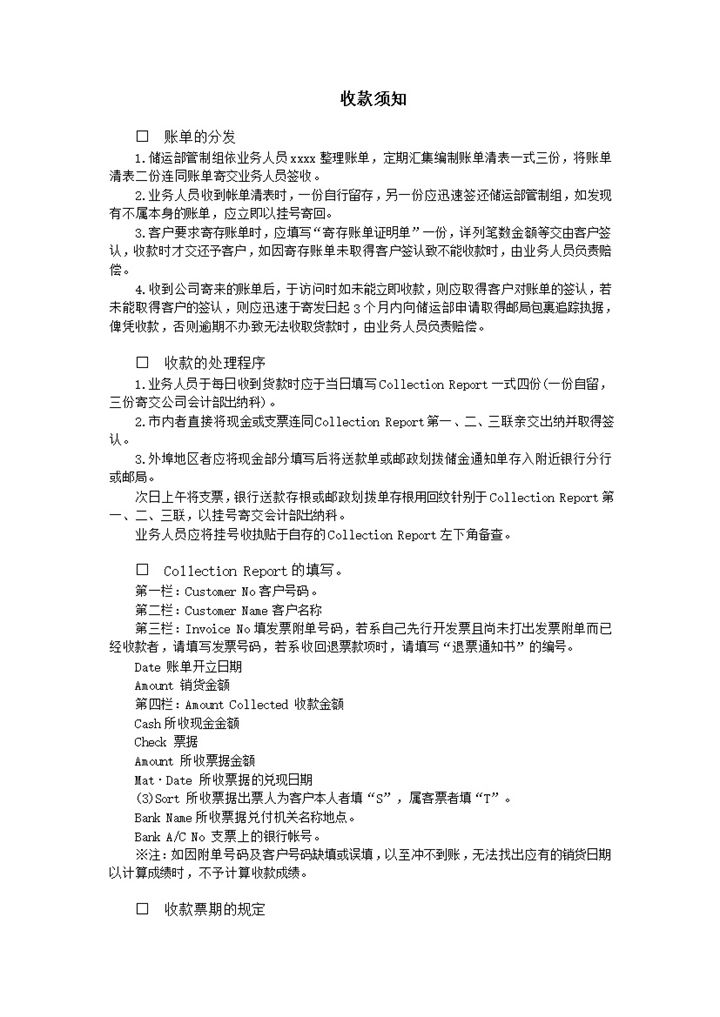 正式收款程序处理账单分发须知word模板-办公资源网