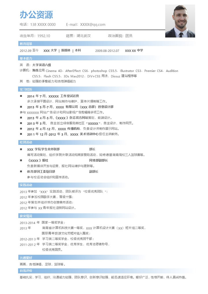 经典大气新媒体相关工作岗位个人应聘简历Word模板-办公资源网