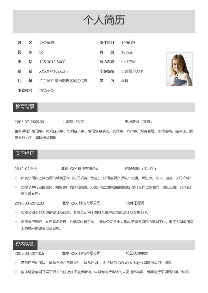 20XX扁平风市场专员软件工程师求职简历个人简历Word模板-办公资源网