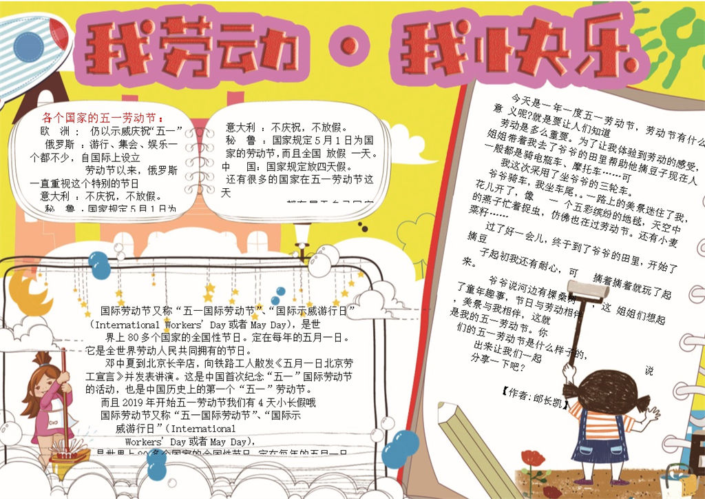 黄色简约我劳动我快乐手抄报Word模板-办公资源网