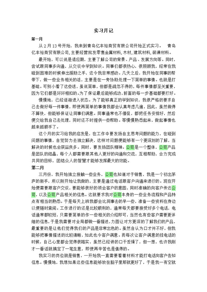 实用简约风格会计专业实习月记报告Word模板-办公资源网