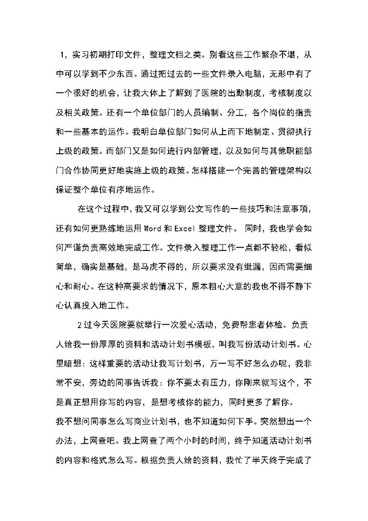 某公司会计文员实习日记会计专业实习日记范本Word模板-办公资源网