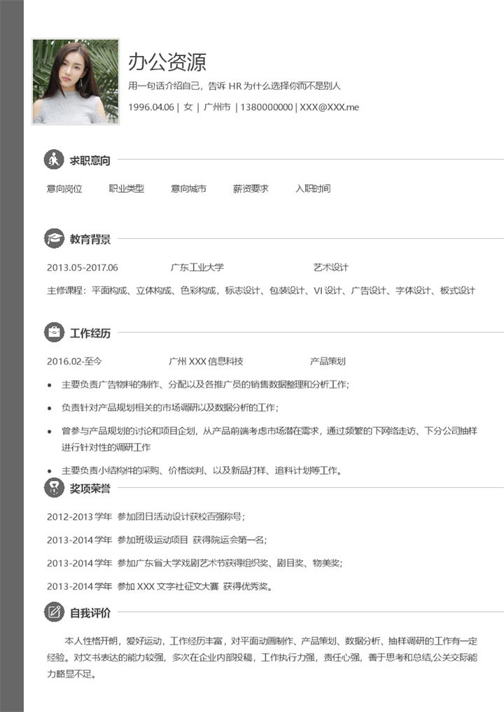 白色简约风求职通用简历个人简历Word模板-办公资源网
