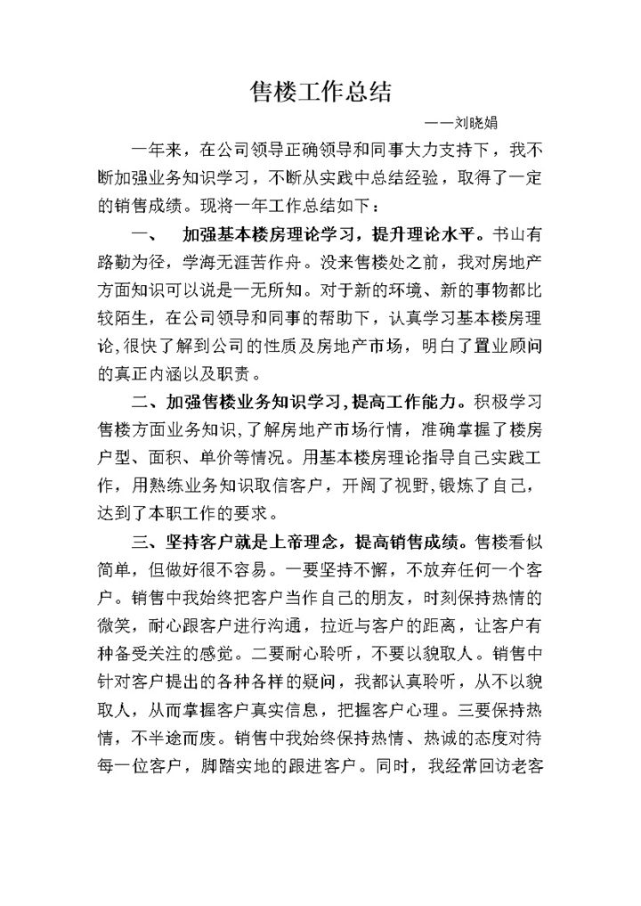 公司销售售楼员个人工作总结word模板-办公资源网