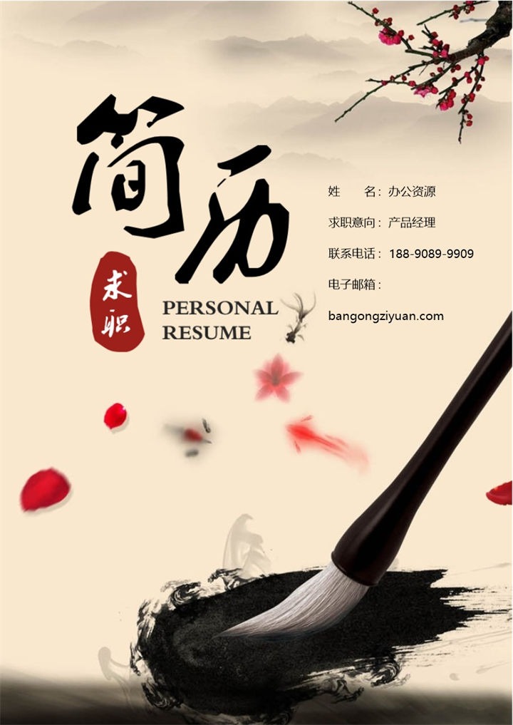 产品设计师 产品经理简历word模板-办公资源网