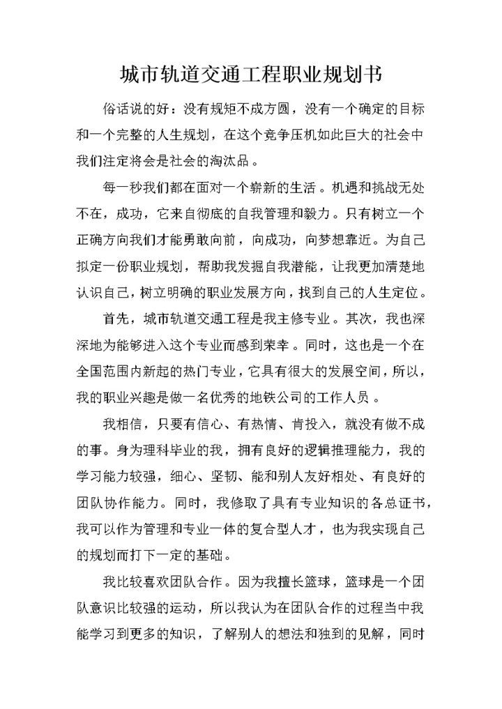 白色简约风格城市轨道交通工程职业规划书Word模板-办公资源网