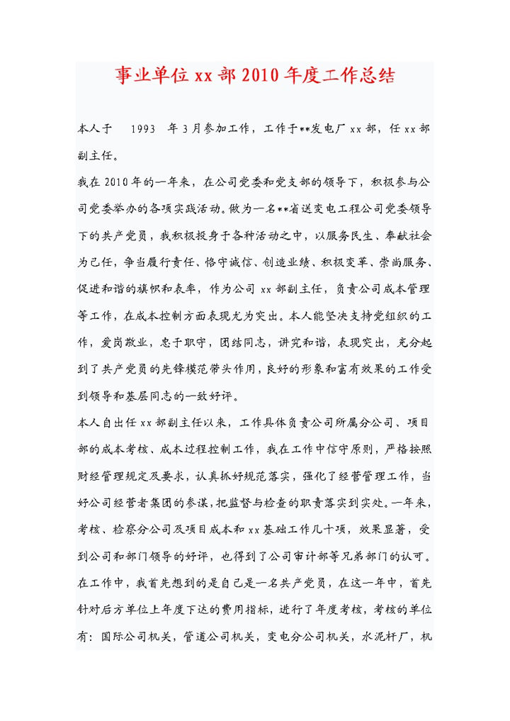 事业单位财务部2020年度工作总结word模板-办公资源网