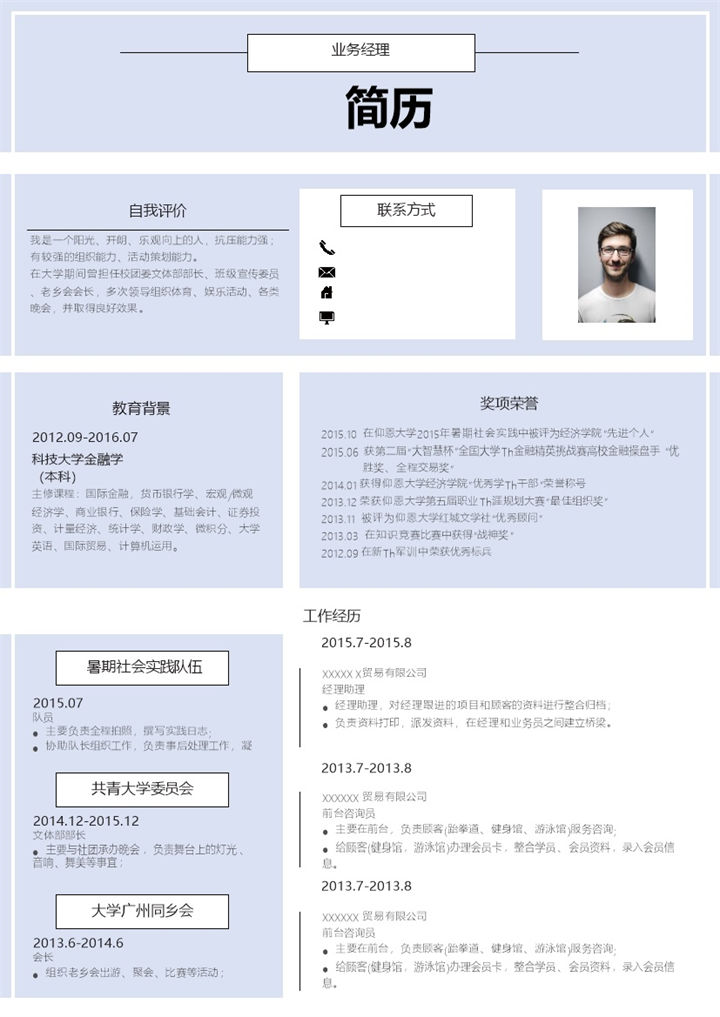 浅紫色商务风格业务经理岗位个人求职简历Word模板-办公资源网