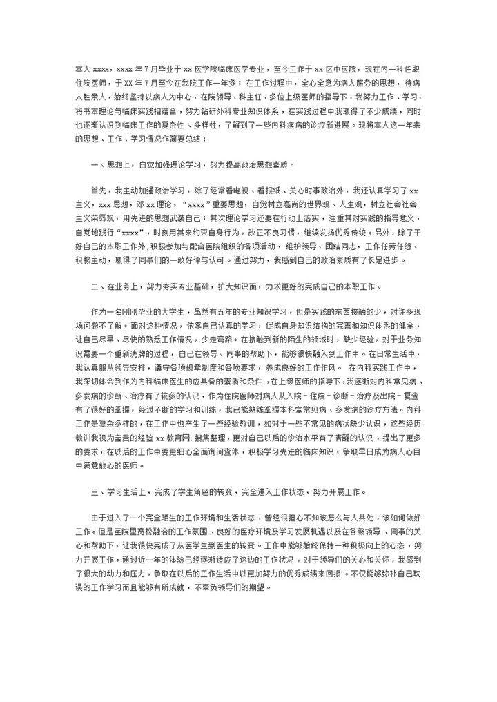 医院转正工作总结医学专业word模板-办公资源网