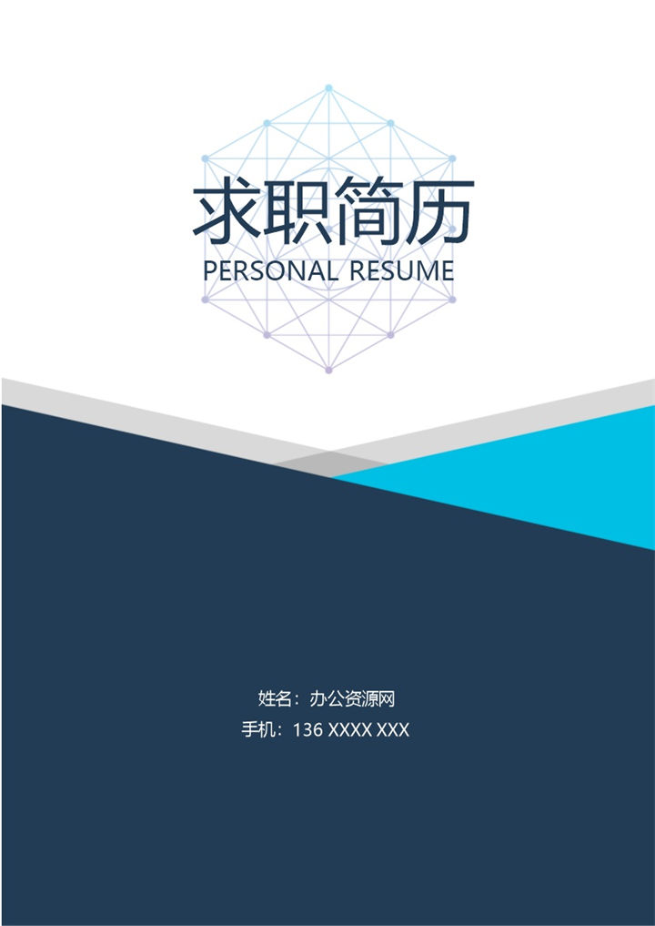 蓝色商务风格区域经理职业个人求职简历Word模板-办公资源网