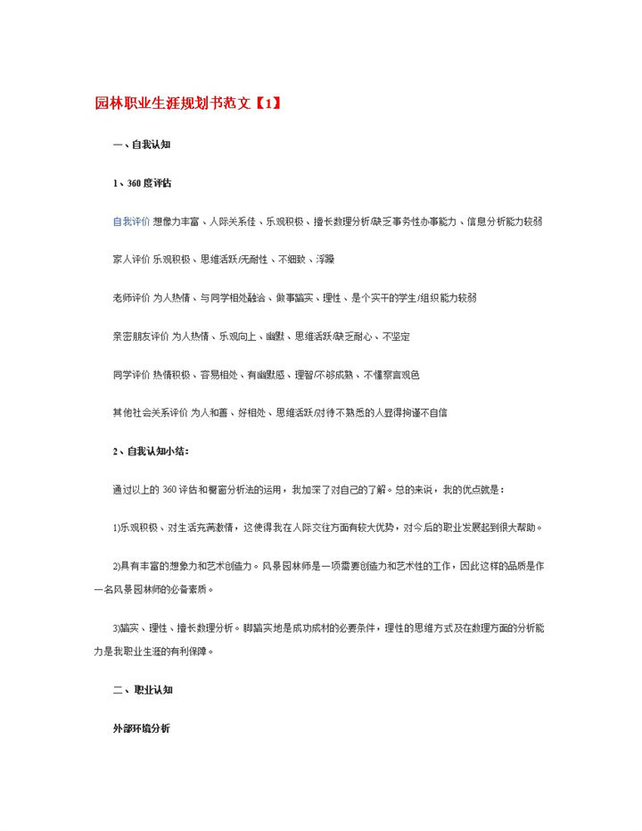 白色简约园林专业大学生职业生涯规划书Word模板-办公资源网