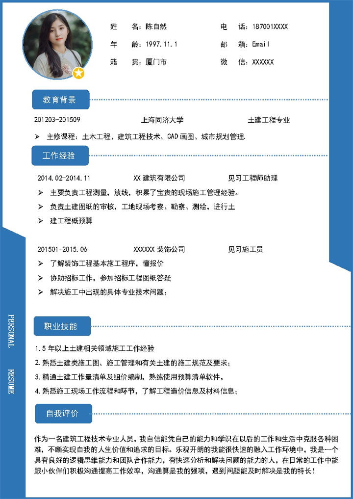 蓝色简约风格土建工程专业个人求职简历Word模板-办公资源网