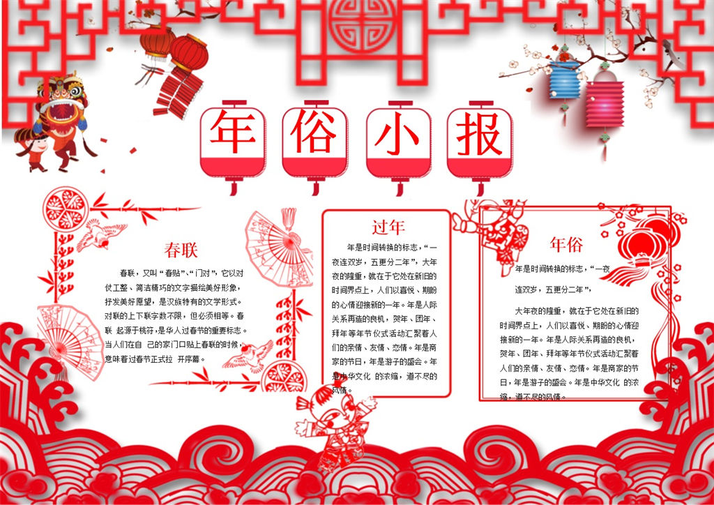 2018年春节年俗手抄报Word模板-办公资源网