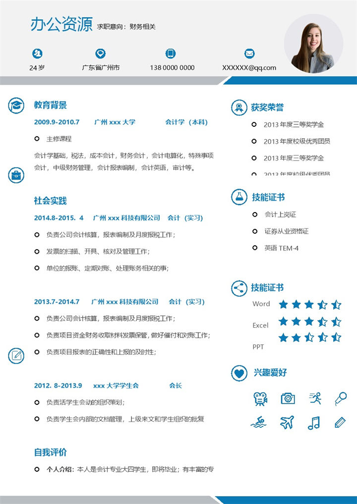 财务助理财务总监通用个人简历求职简历Word模板-办公资源网