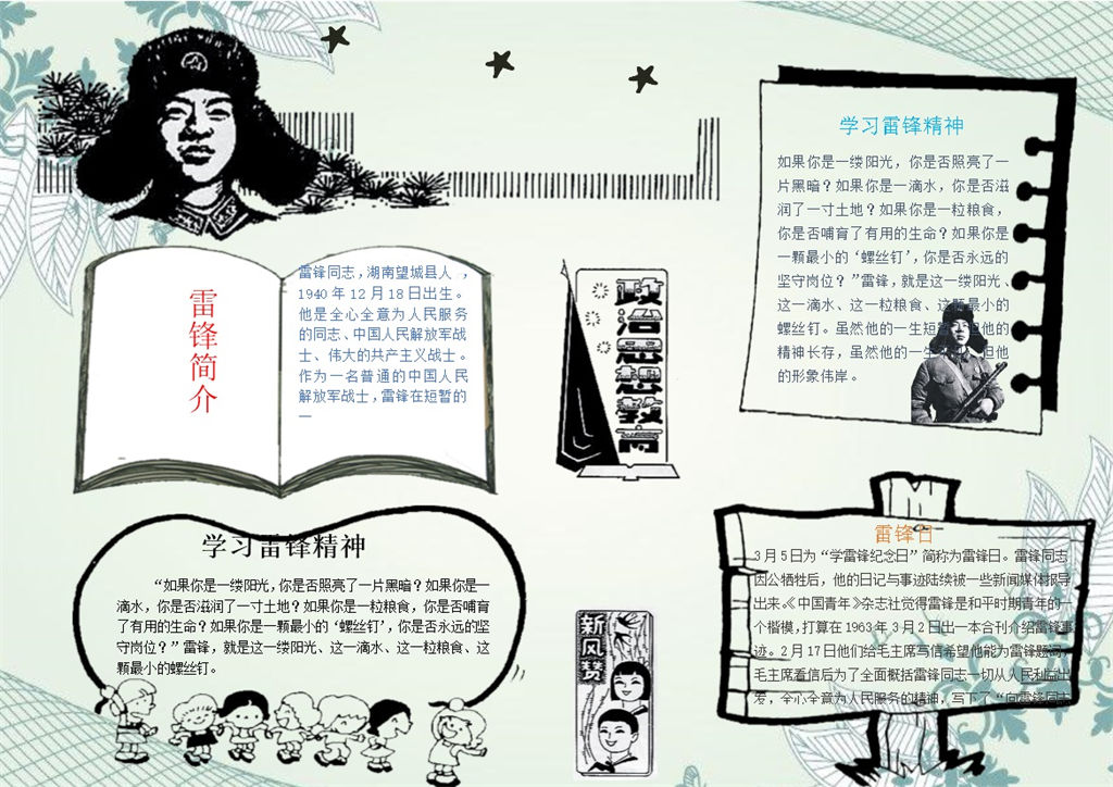 三月5日雷锋日雷锋精神主题手抄报Word模板-办公资源网