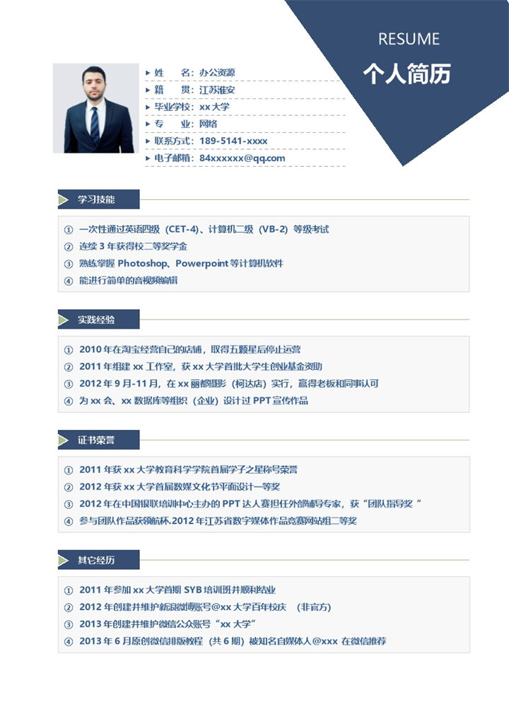 简约风网络工程师设计师通用个人简历求职简历Word模板-办公资源网