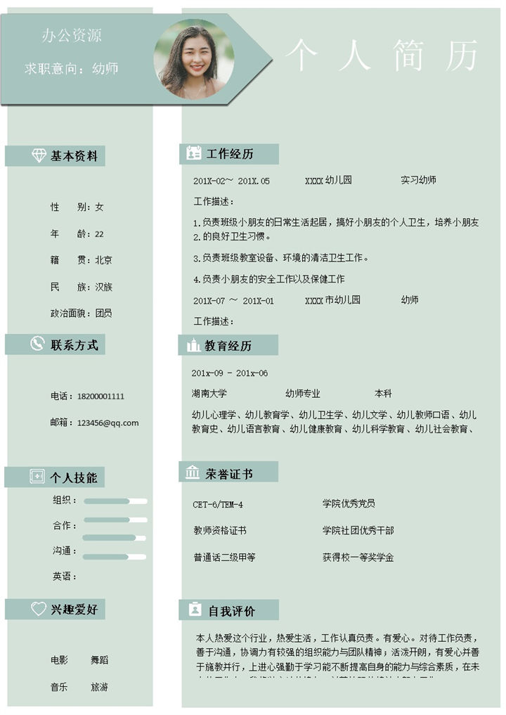 绿色小清新幼师求职工作简历Word模板-办公资源网