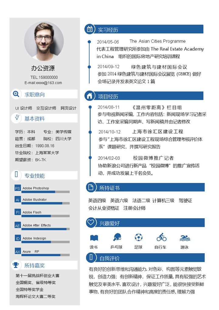 蓝色商务风UI设计师交互设计师网页设计师通用个人简历Word模板-办公资源网