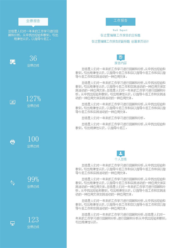蓝色商务简约风工作总结报告工作月报工作简报Word模板-办公资源网