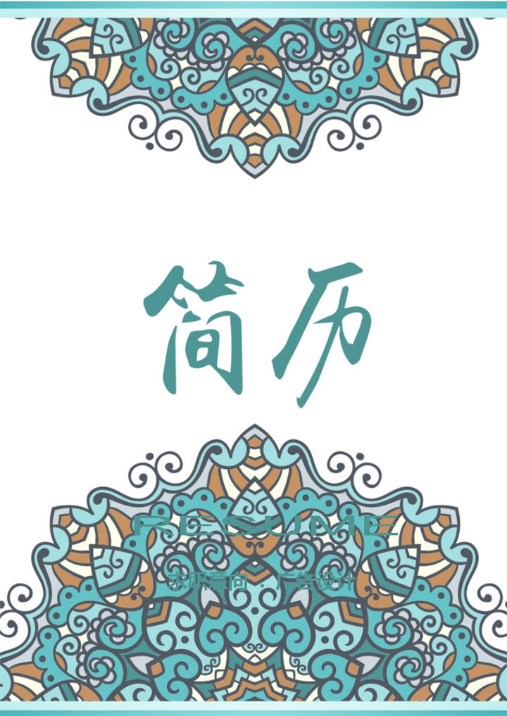 蓝色唯美创意风格广告设计个人求职简历套装Word模板-办公资源网