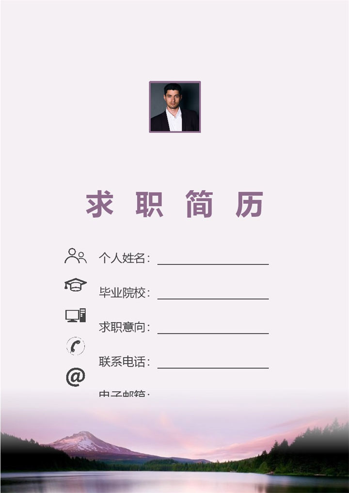 紫色清新成套软件开发专业工作求职简历Word模板-办公资源网