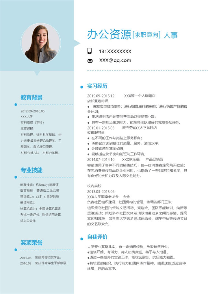 大气精美人事岗位个人求职简历Word模板-办公资源网