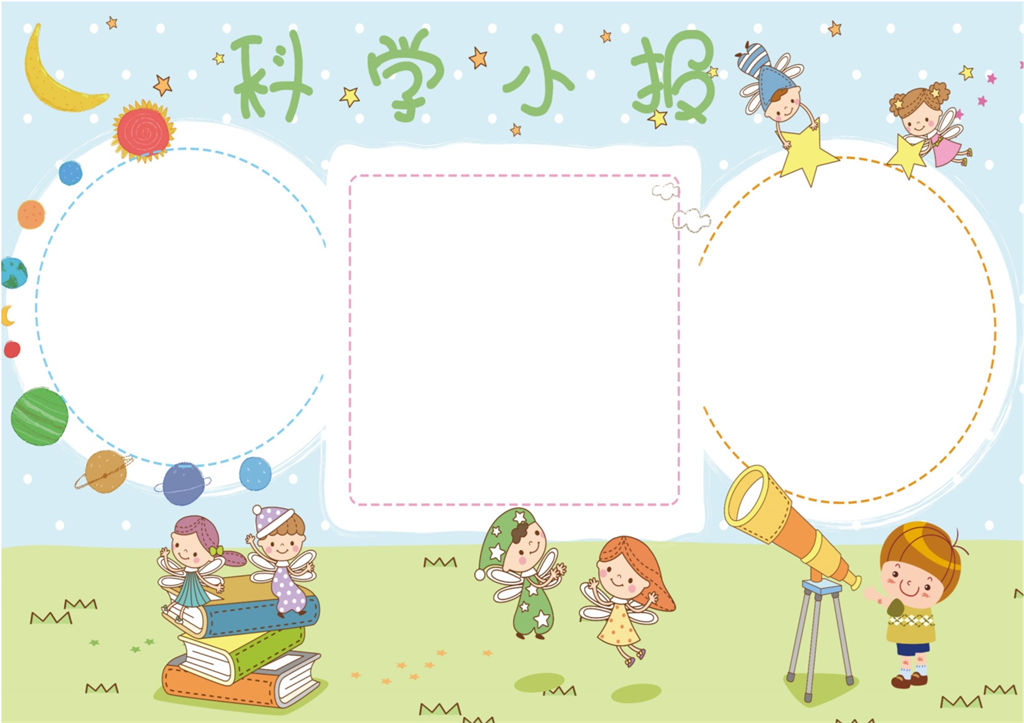 绿色清新卡通儿童科学小报word科学手抄报模板-办公资源网