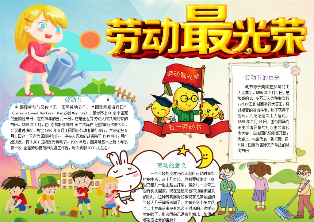 绿色五一劳动节手抄报Word模板-办公资源网