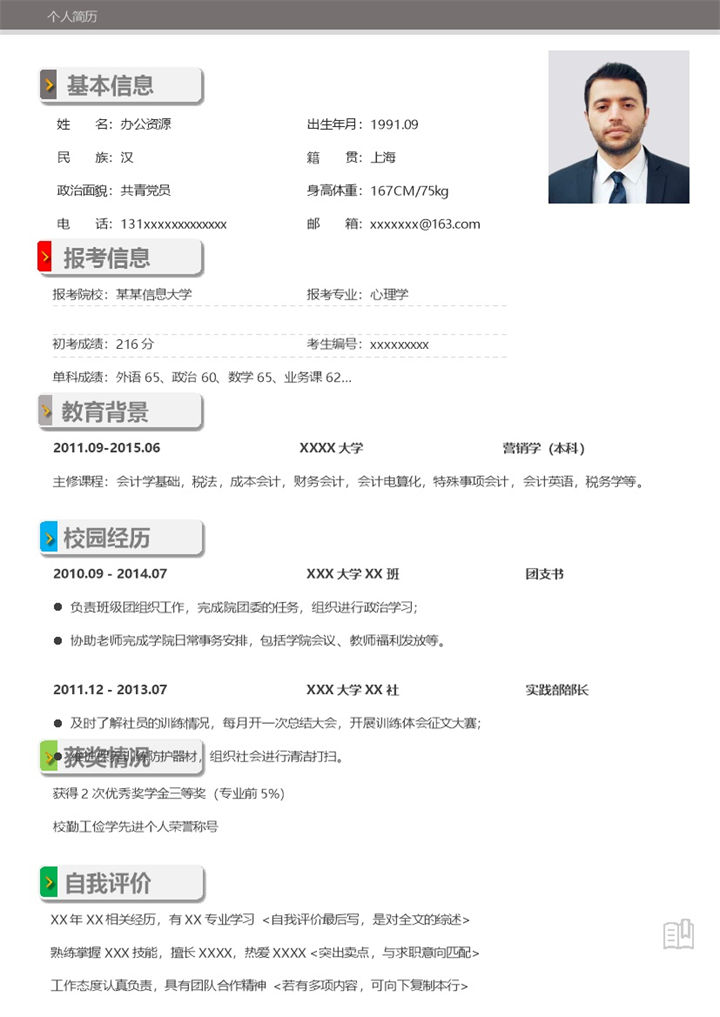 白色创意心理学专业研究生复试简历Word模板-办公资源网