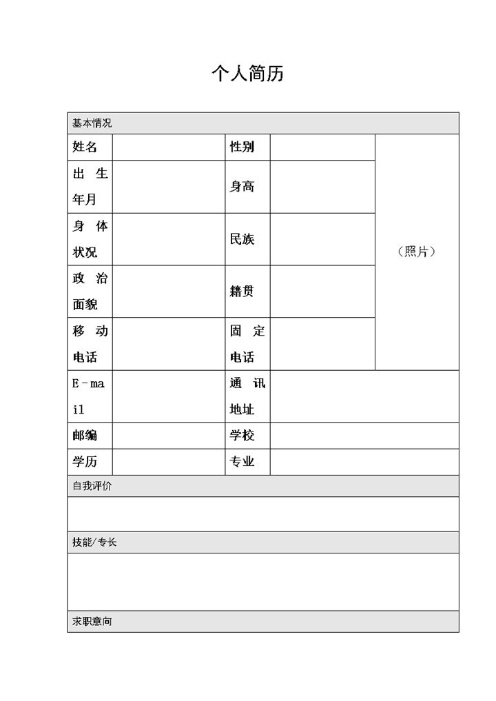 白色简约大气个人简历word简历表格模板-办公资源网