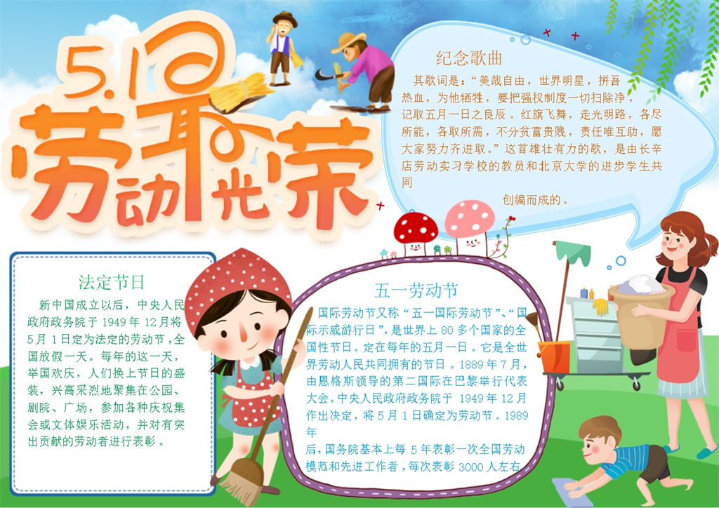 51劳动最光荣儿童教育手抄报Word模板-办公资源网