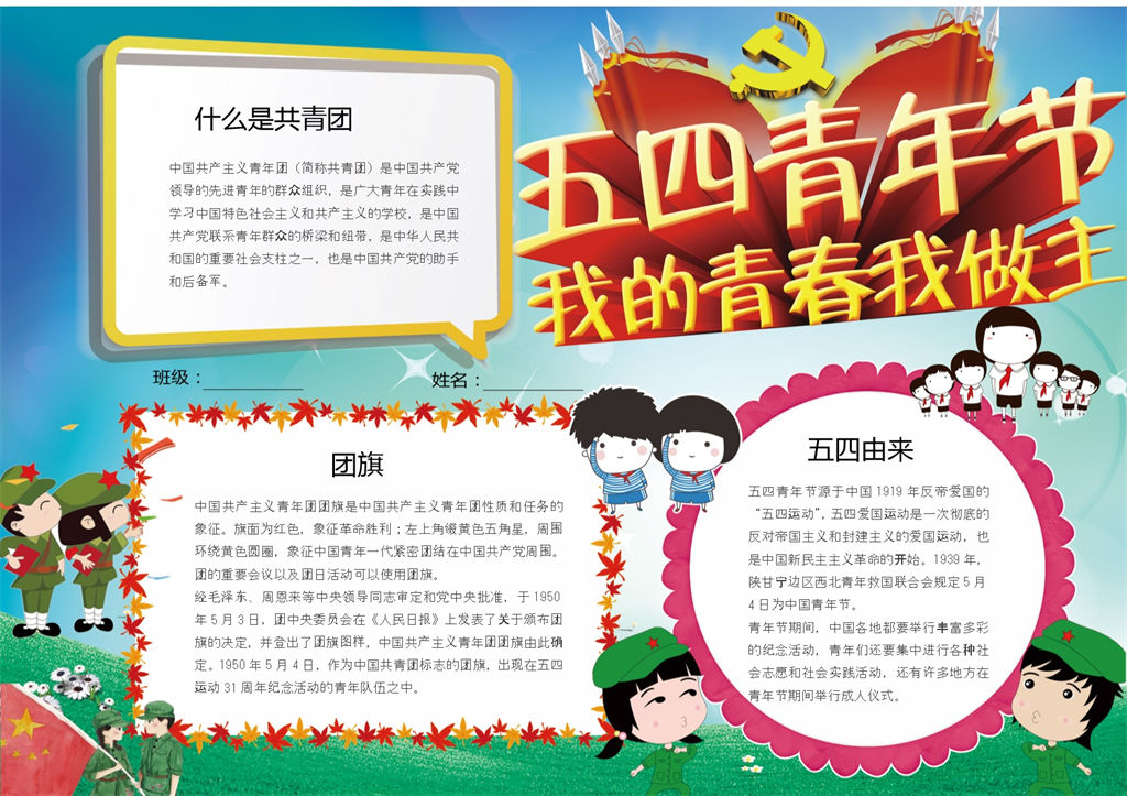 五四青年活动由来宣传手抄报Word模板-办公资源网