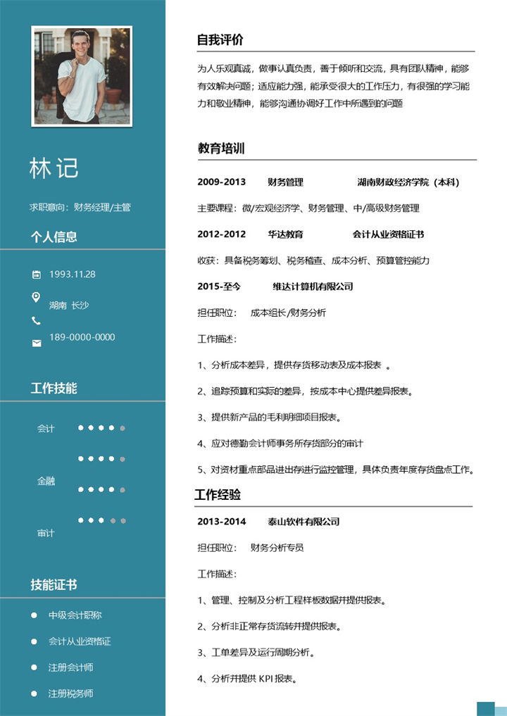 蓝色极简风格财务会计求职简历Word模板-办公资源网