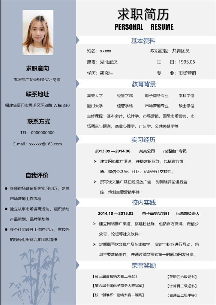 灰白搭配简洁市场推广求职简历Word模板-办公资源网