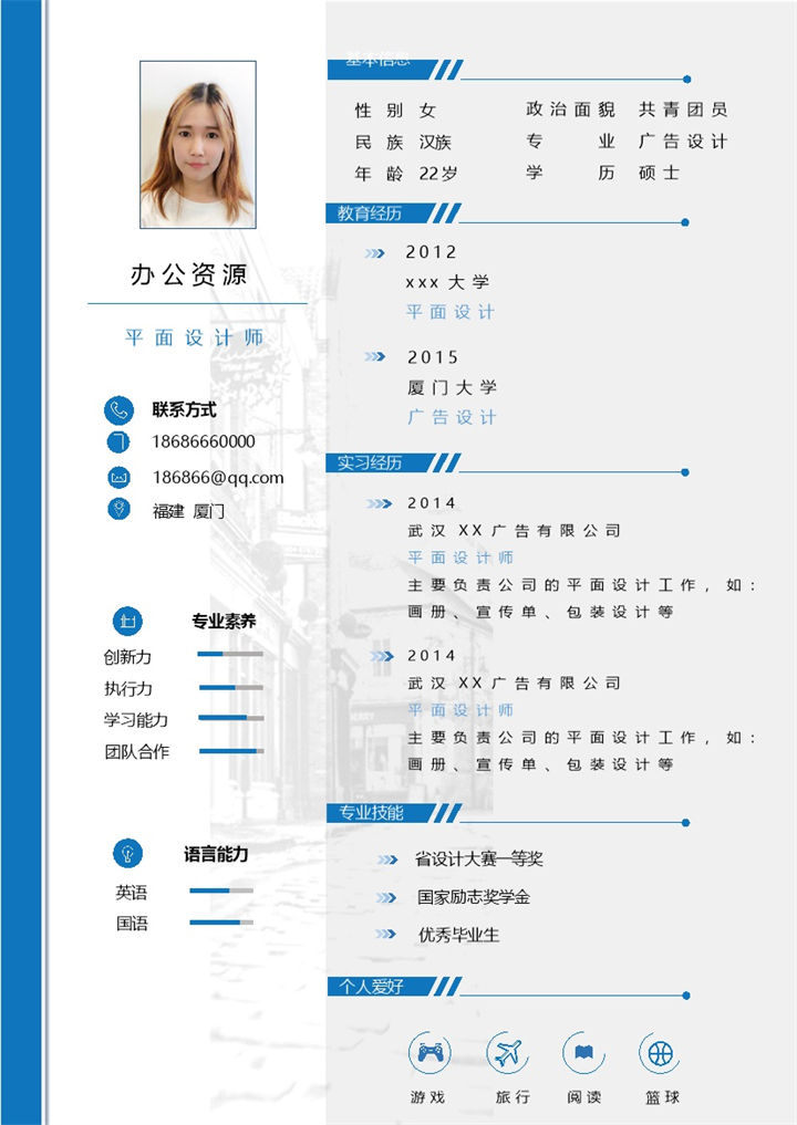蓝色简单构成平面设计师个人求职简历Word模板-办公资源网