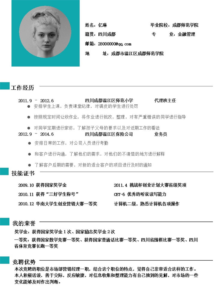 管理类极简风格个人求职简历范本Word模板-办公资源网