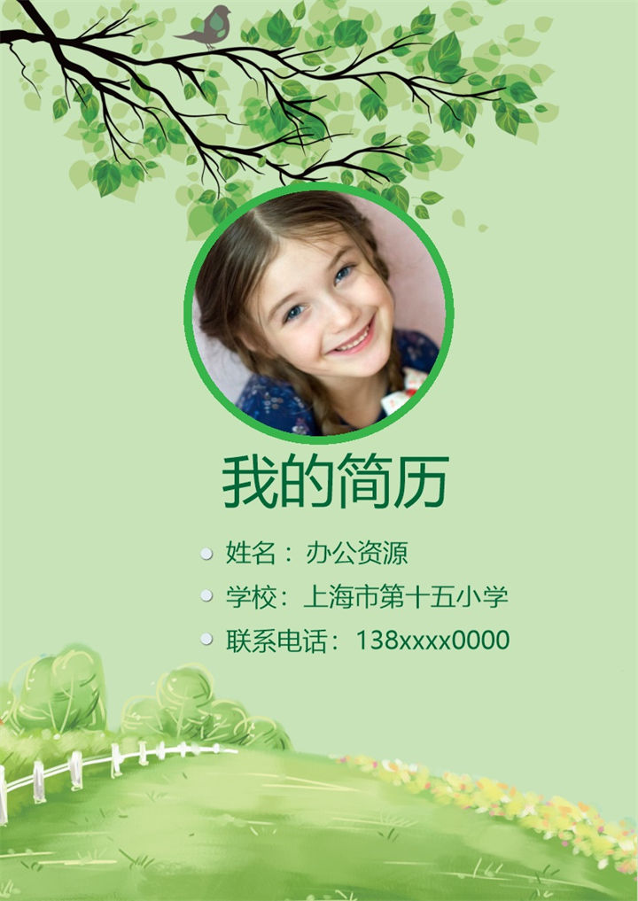 绿色清新文艺简历封面小升初通用升学简历个人简历自荐信Word模板-办公资源网