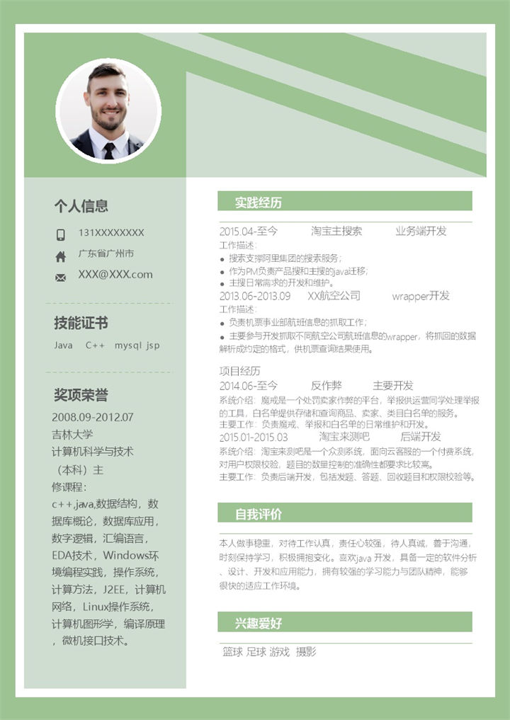 绿色清新商务风产品研发工程师后端开发工程师通用个人简历求职简历Word模板-办公资源网