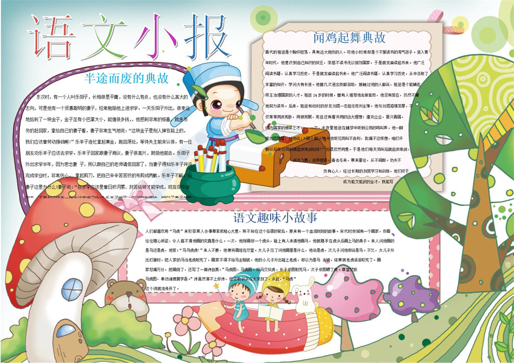 语文小报成语故事分享手抄报Word模板-办公资源网